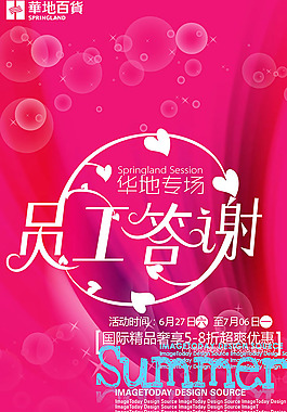 员工答谢促销海报