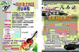 書法吉他DM單
