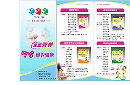 食品三折頁宣傳單頁