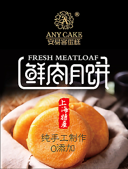 包裝設(shè)計(jì)鮮肉餅