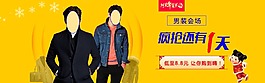 新年男裝會(huì)場(chǎng)重新海報(bào)