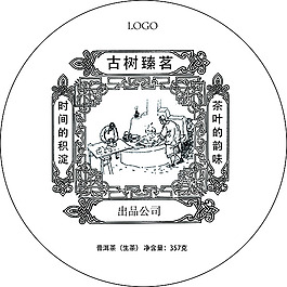 古樹臻茗普洱茶餅包裝棉紙
