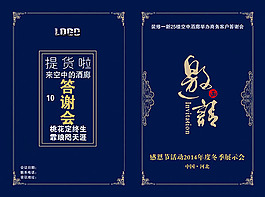答谢会邀请函模板设计psd素材