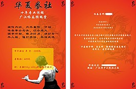 詠春拳16開(kāi)宣傳單