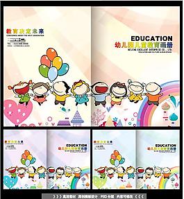 幼兒園學校兒童教育卡通畫冊封面設計