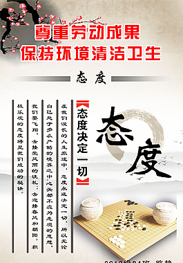 尊重勞動成果  保持環(huán)境清潔衛(wèi)生