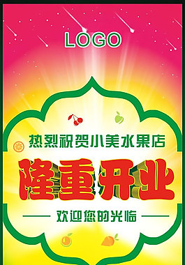 隆重開業(yè)宣傳單設(shè)計(jì)矢量素材