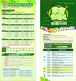 2016年寒假展架