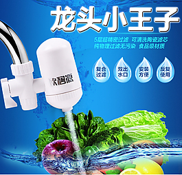 水龍頭凈水器詳情頁