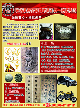 典當(dāng)宣傳單頁