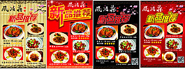 餐饮菜品海报