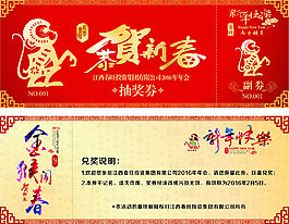 抽獎券圖片