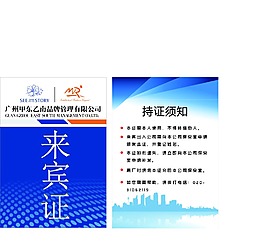 胸卡  來賓卡 訪客證