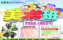 美術培訓招生海報