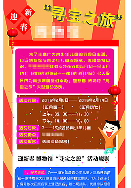 尋寶活動