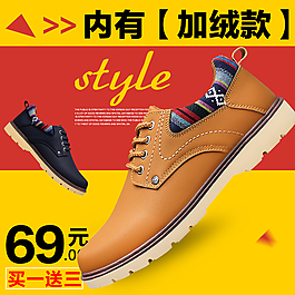 淘寶男鞋直通車圖