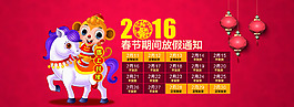 2016年放假海報(bào)