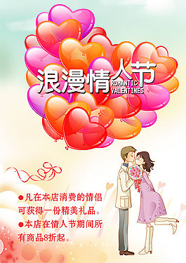 卡通浪漫情人節(jié)海報(bào)psd