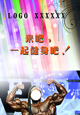 健身海报