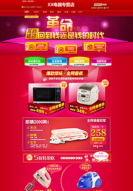 家用電器店鋪裝修