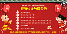 春節快遞暫停發貨公告發貨通知模板