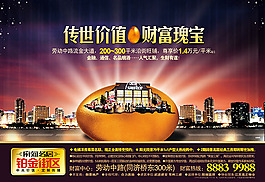 房地產(chǎn)招商廣告
