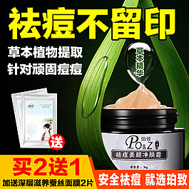 淘寶主圖 祛痘