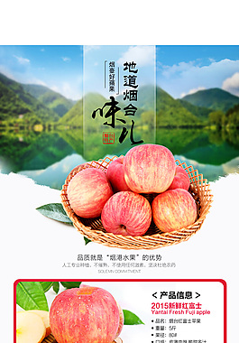 淘寶紅富士蘋果水果詳情頁