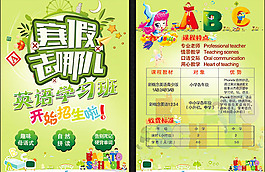 寒假去哪兒英語培訓(xùn)班招生宣傳單