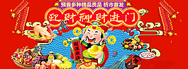 迎財(cái)神 財(cái)進(jìn)門