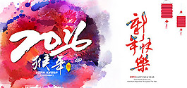 水彩風2016新年快樂宣傳海報
