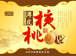 核桃包装设计