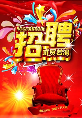 招聘展架