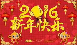 2016新年快樂