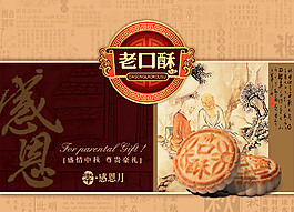 老口酥中秋月餅包裝