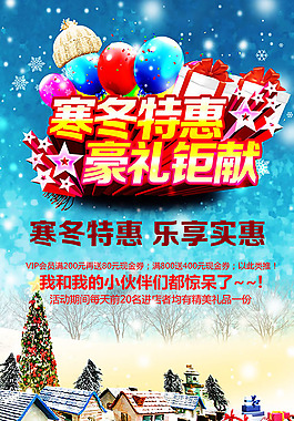 冬季特惠廣告
