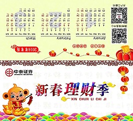 猴年理財(cái)2折頁(yè)