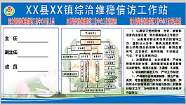 鎮(zhèn)綜治維穩(wěn)信訪工作站