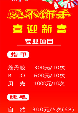 新年美甲海报