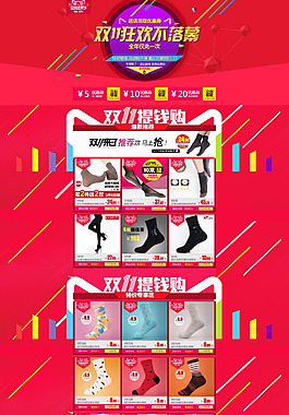 双十一专题页