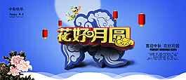 中秋海報