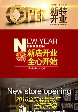 新店開業(yè)