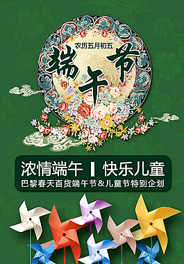 端午兒童節促銷活動海報