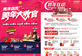 家具狂歡促銷海報
