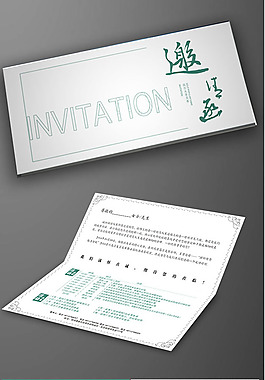簡(jiǎn)潔邀請(qǐng)函設(shè)計(jì)模板