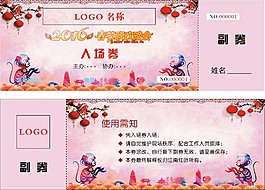 入場券