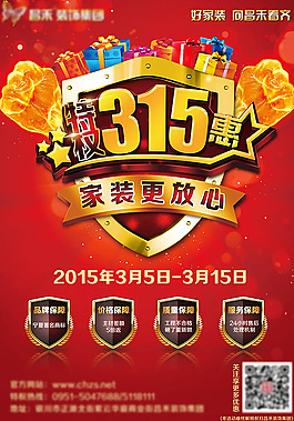 特權(quán)315惠海報(bào)