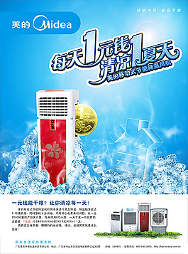 美的電器宣傳