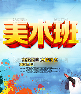 美術班招生海報
