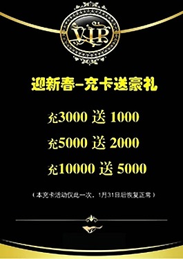 迎新春充卡送好禮